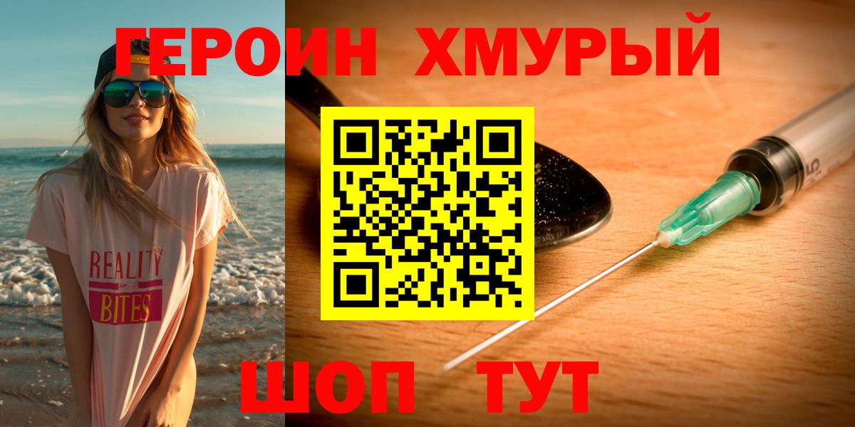 ГЕРОИН Heroin Дубна